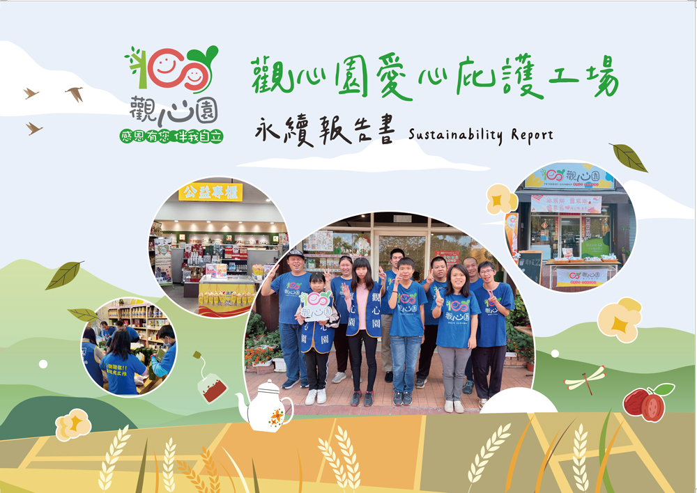 位於南投縣草屯鎮服務身心障礙者的
