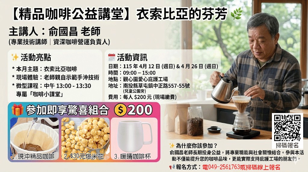 位於南投縣草屯鎮服務身心障礙者的