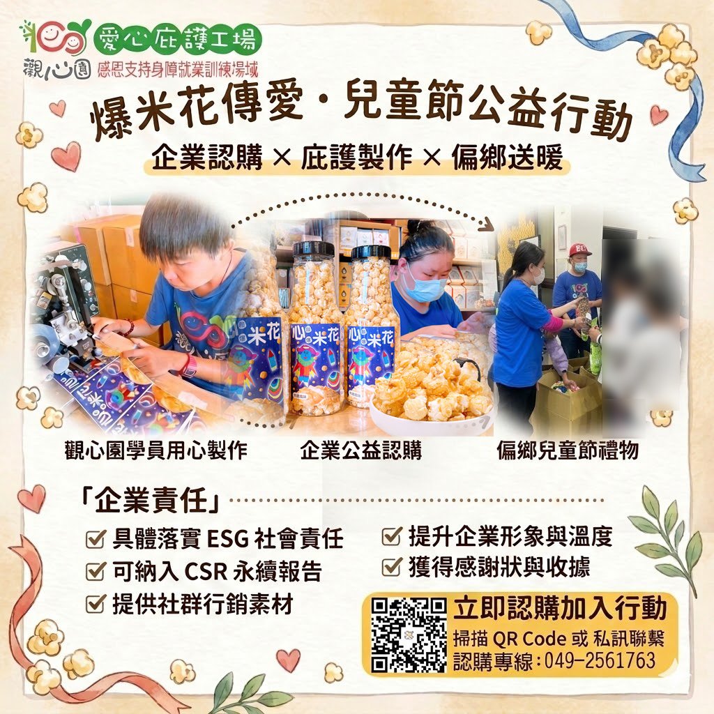 位於南投縣草屯鎮服務身心障礙者的