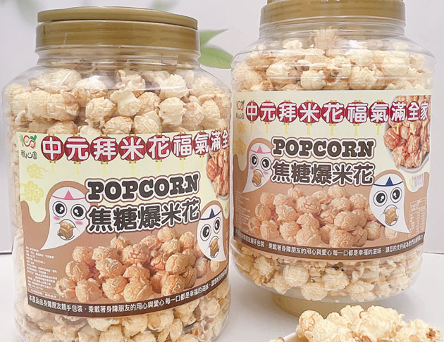 量販裝-焦糖甜味爆米花5公升(預購)