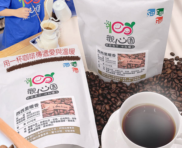 觀心園-西西里暖香中烘焙咖啡豆(半磅)一包
