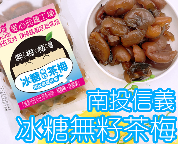 觀心園-冰糖無籽梅