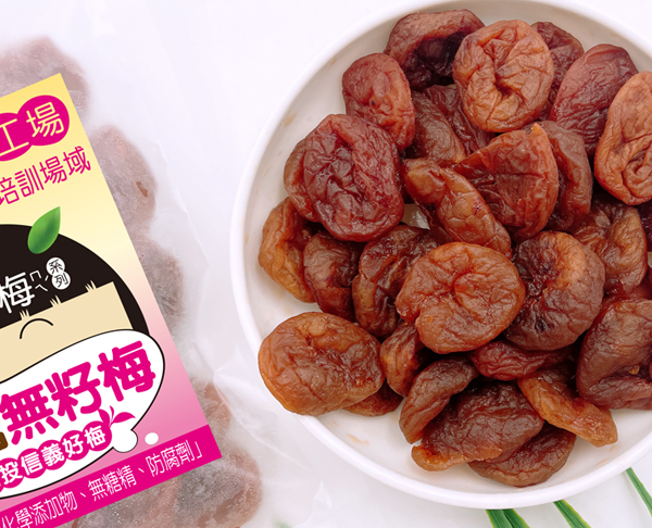 觀心園-黑糖無籽梅